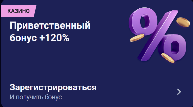 Бонус за регистрацию в казино Номад