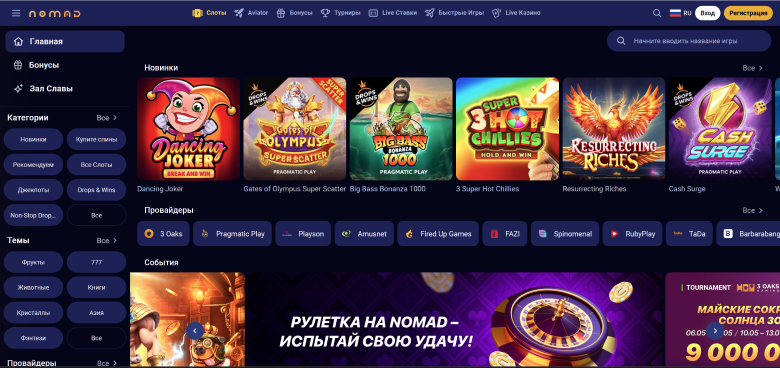Главная страница казино Номад